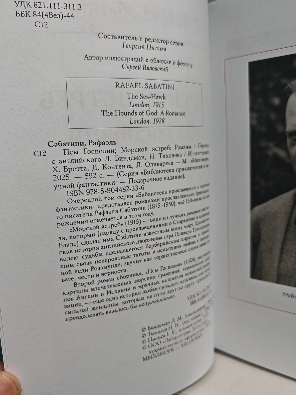 Морской ястреб. Псы Господни