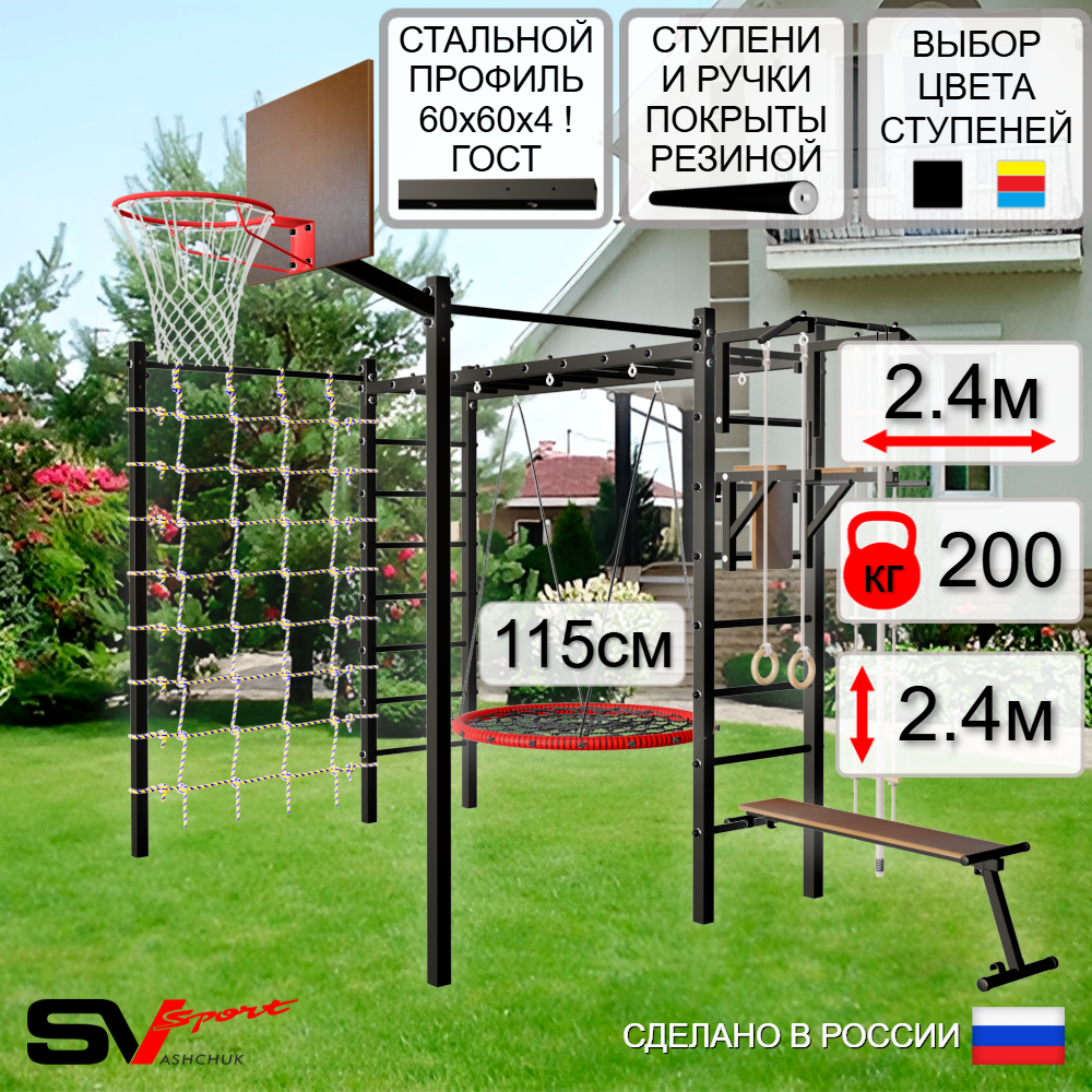 Уличная шведская стенка Sv Sport рукоход с комплектом турник прямой 2шт У5266.2К (Турник/Брусья/Скамья/Гнездо 115см/Щит баскет/Канат/кольца/лестница/Сетка)