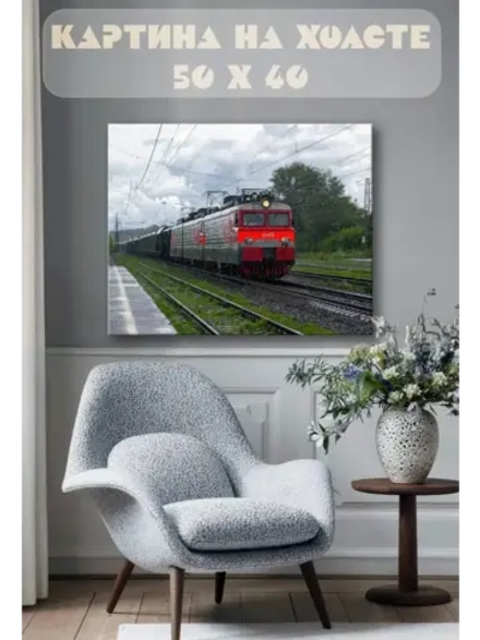 Картина на стену 40 X 50 Поезд