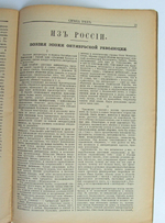 "Смена вех. Еженедельный журнал. №7". Под редакцией Ю.В. Ключникова. 1921г. - антикварное издание