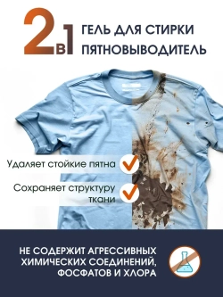 Гель для стирки с пятновыводителем 5 литров