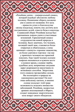 Деревянный славянский оберег Репейник удачи