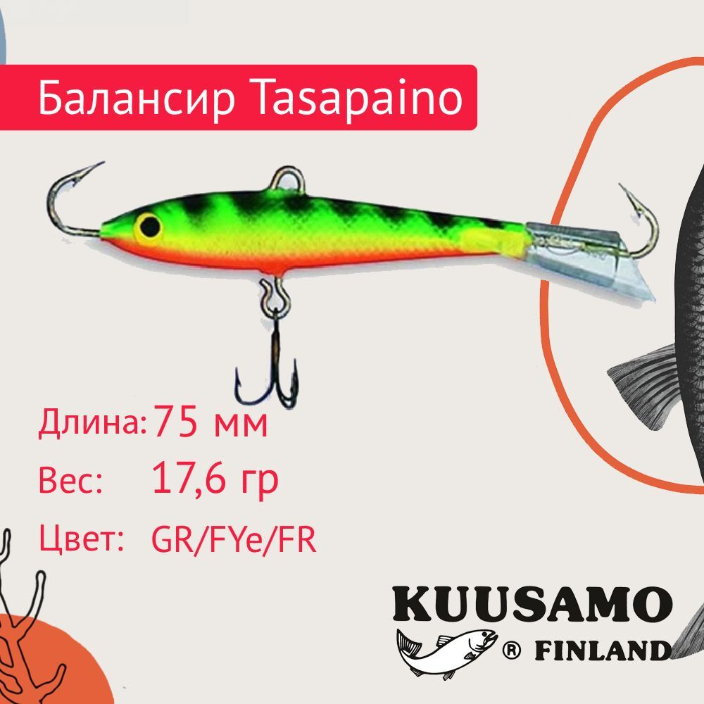 Балансир для зимней рыбалки Tasapaino 50мм, 4,4г, цвет BR-S