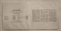 Винтажная виниловая пластинка LP Ю. Олеша Три Толстяка 2LP 10 дюймов (СССР 1975)