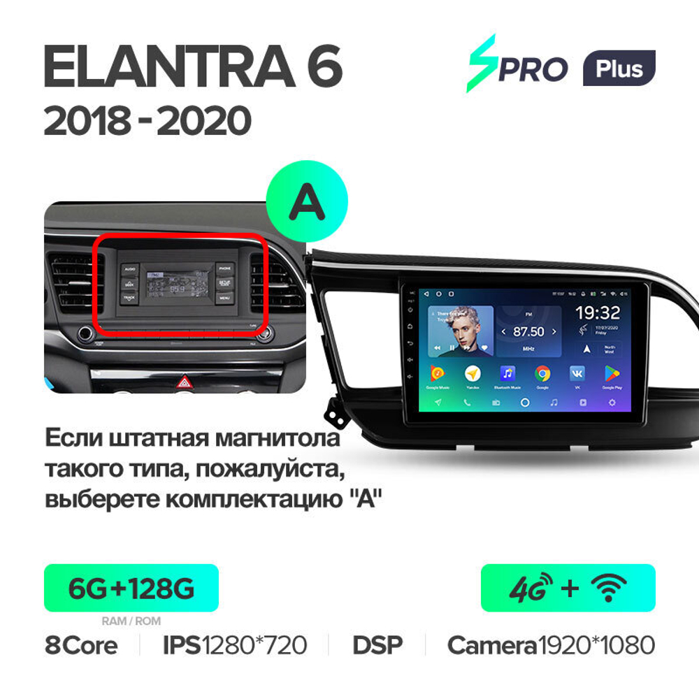 Teyes SPRO Plus 9" для Hyundai Elantra 2018-2020