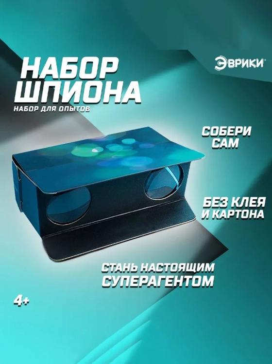 Набор шпиона Собери бинокль