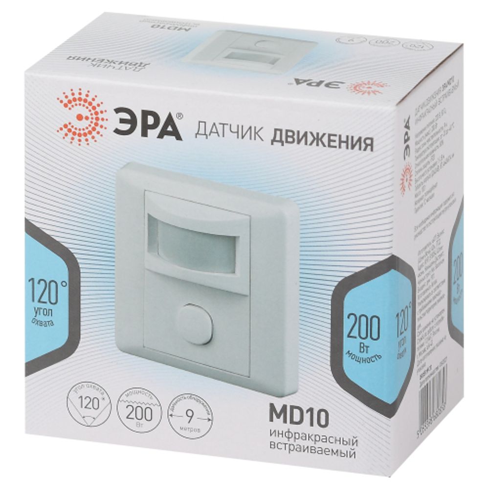 Датчик движения ЭРА MD 10 скрытой установки 200Вт 9м | Датчики движения