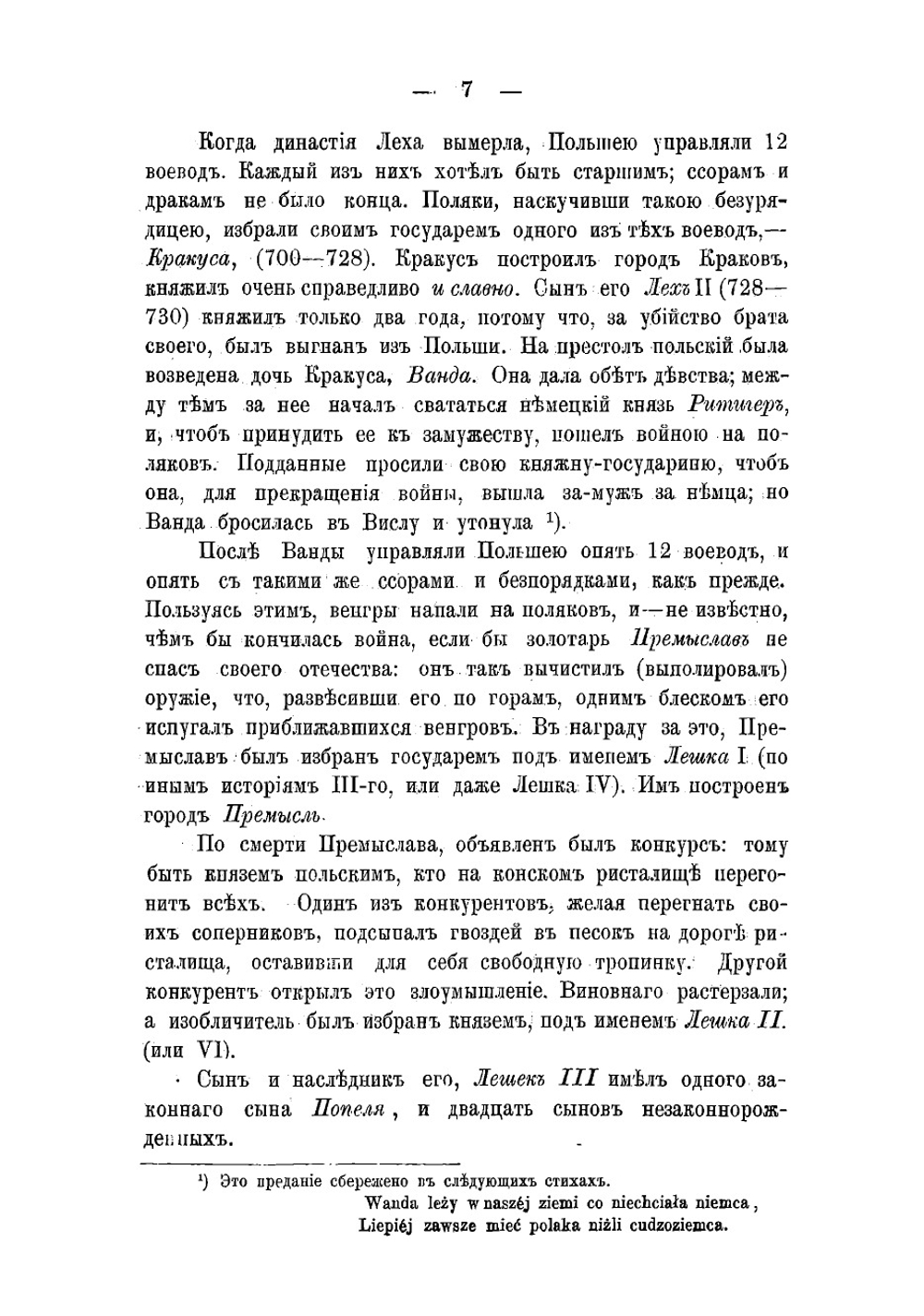 История Польши | Кулжинский Иван Григорьевич