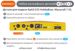 КрАЗ-255 КОМБО Детали кабины, коврики и брызговики для моделей HobbyBoss EM35021C (3D декаль)
