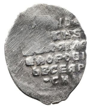 Копейка московская (МО) Михаил Федорович