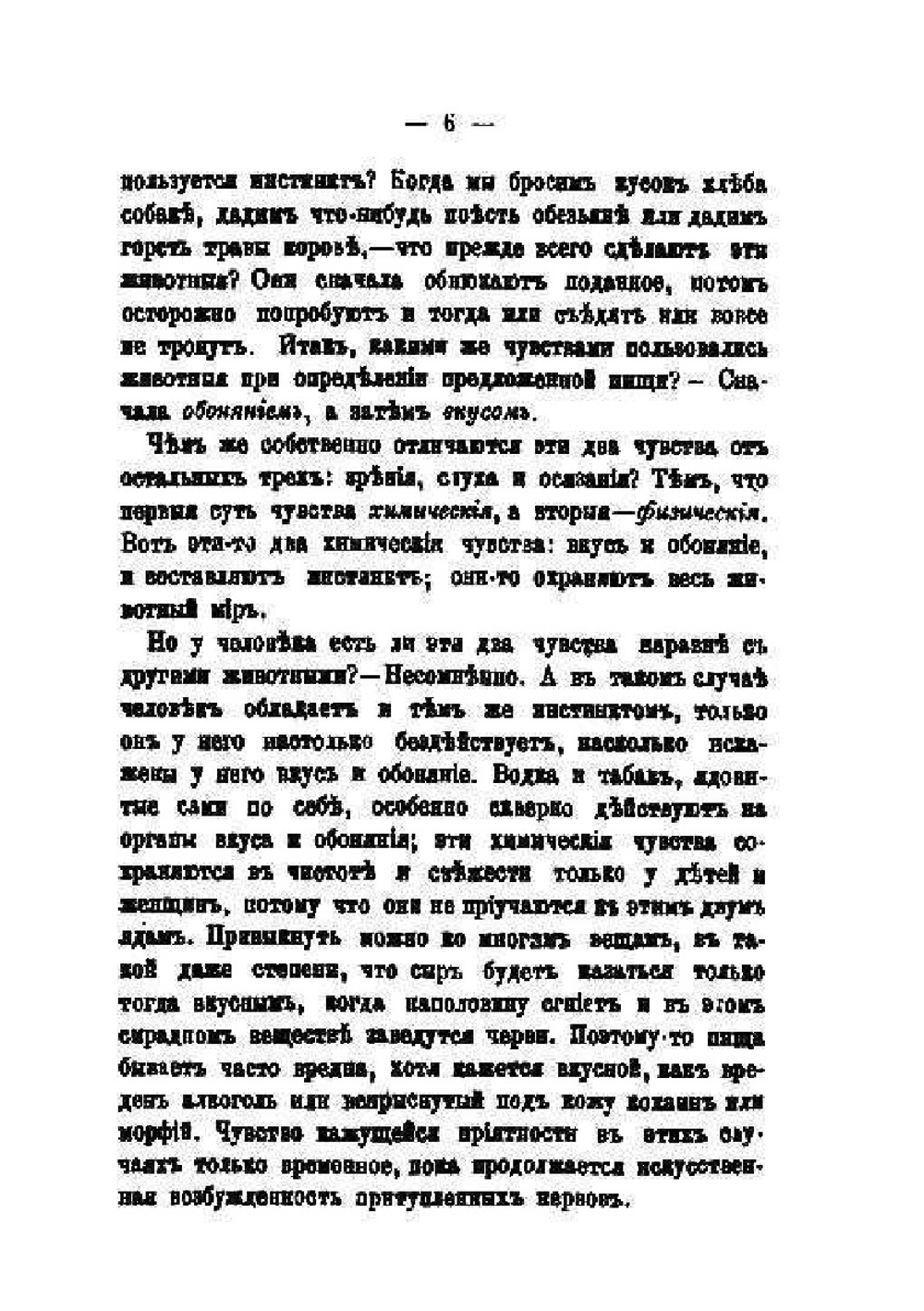 Природная пища человека | К. Моэсъ-Оскрагелло