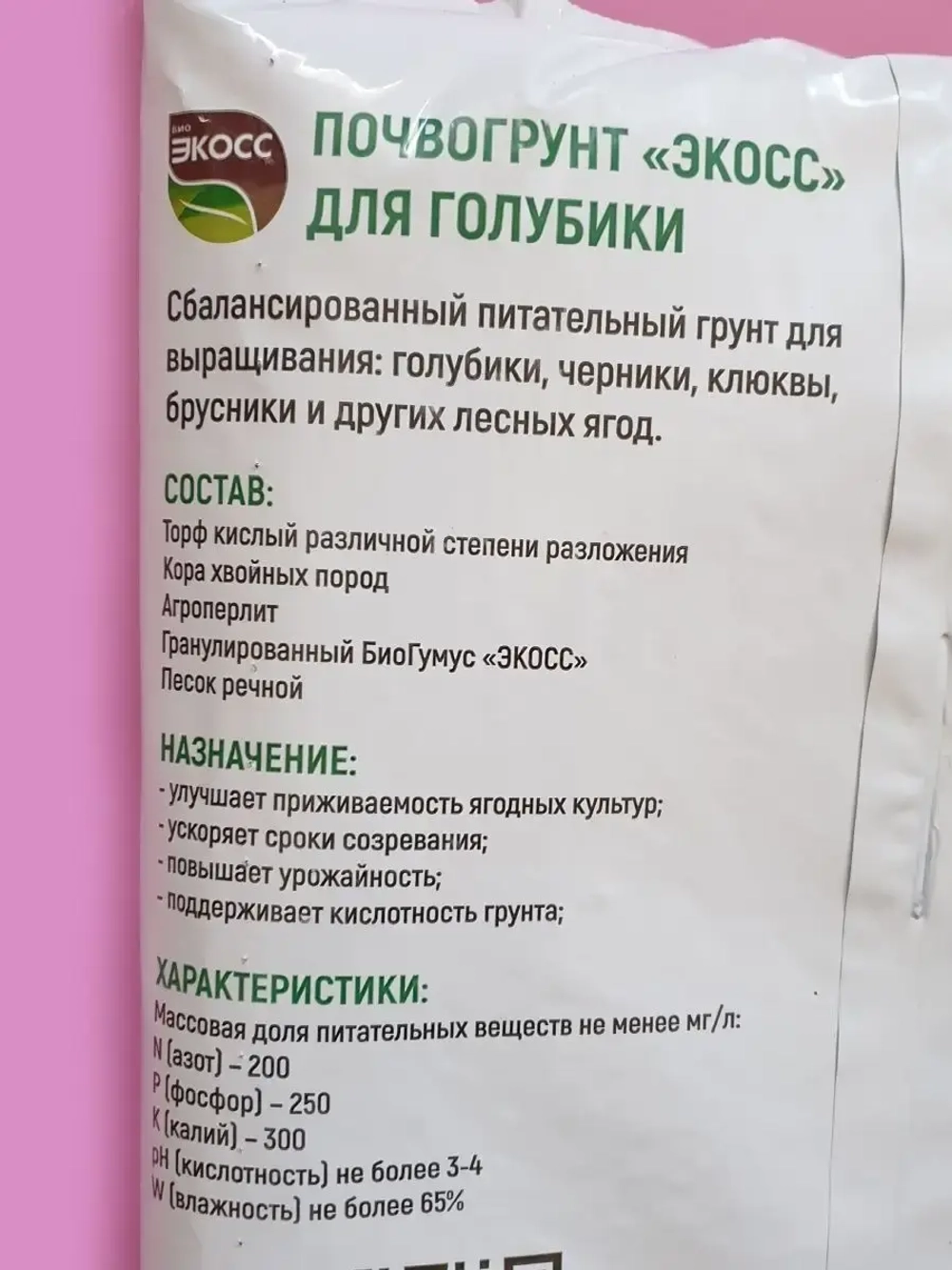 Грунт для голубики и брусники 10л