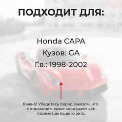 Ремкомплект ограничителей дверей Honda CAPA GA (4 двери, тип 31) 1998-2002