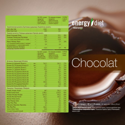 Energy Diet HD Коктейль «Шоколад» функциональное питание 15 порций