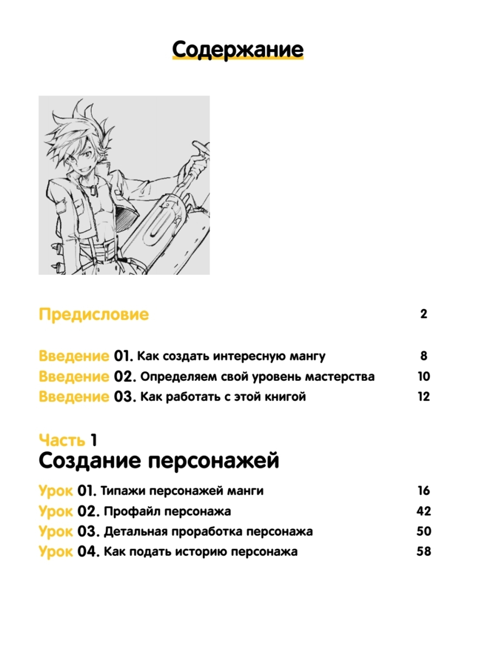 Герой говорит! Как построить динамичный сторителлинг в манге