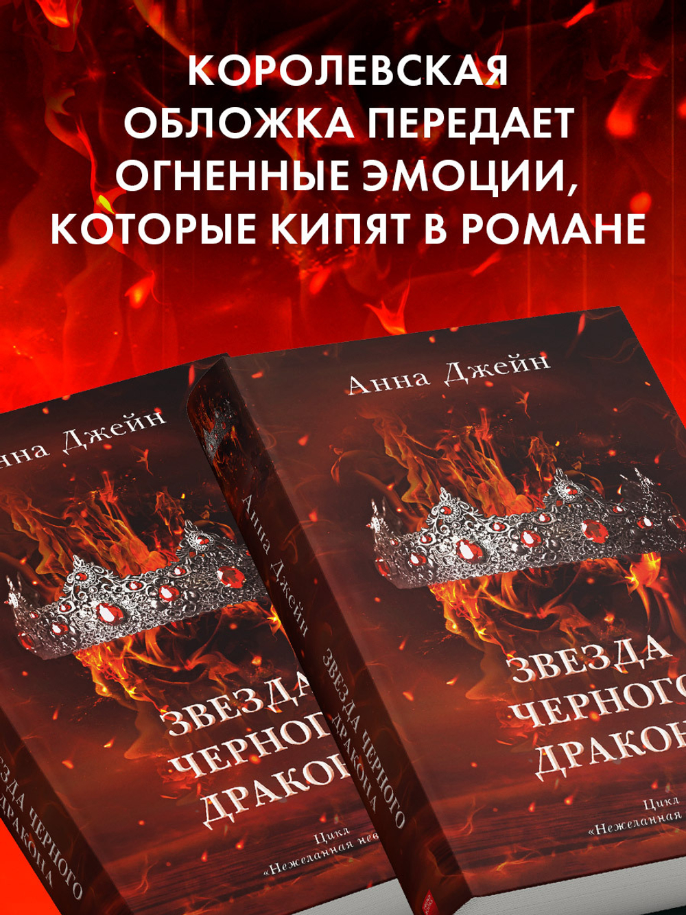 Звезда Черного дракона