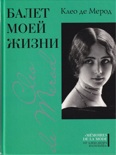 Балет моей жизни