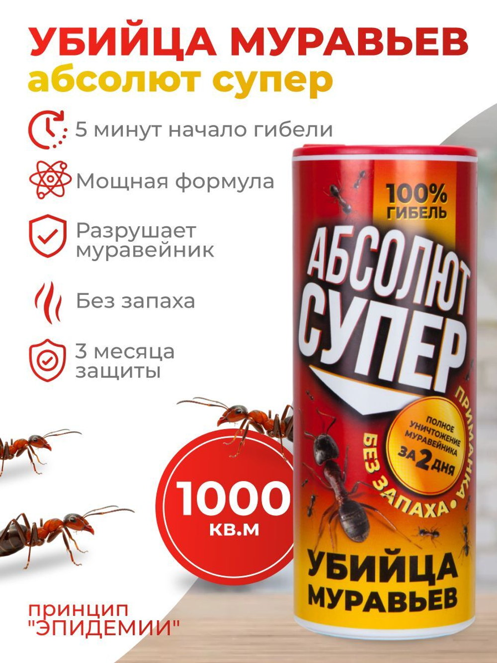 Средство от муравьев - Абсолют супер 200 г