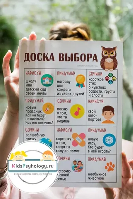 Доска выбора