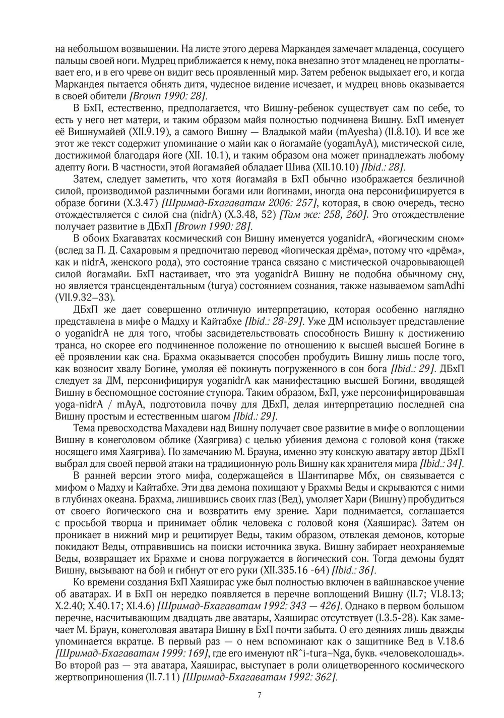 ДЕВИБХАГАВАТА-ПУРАНА в шести томах