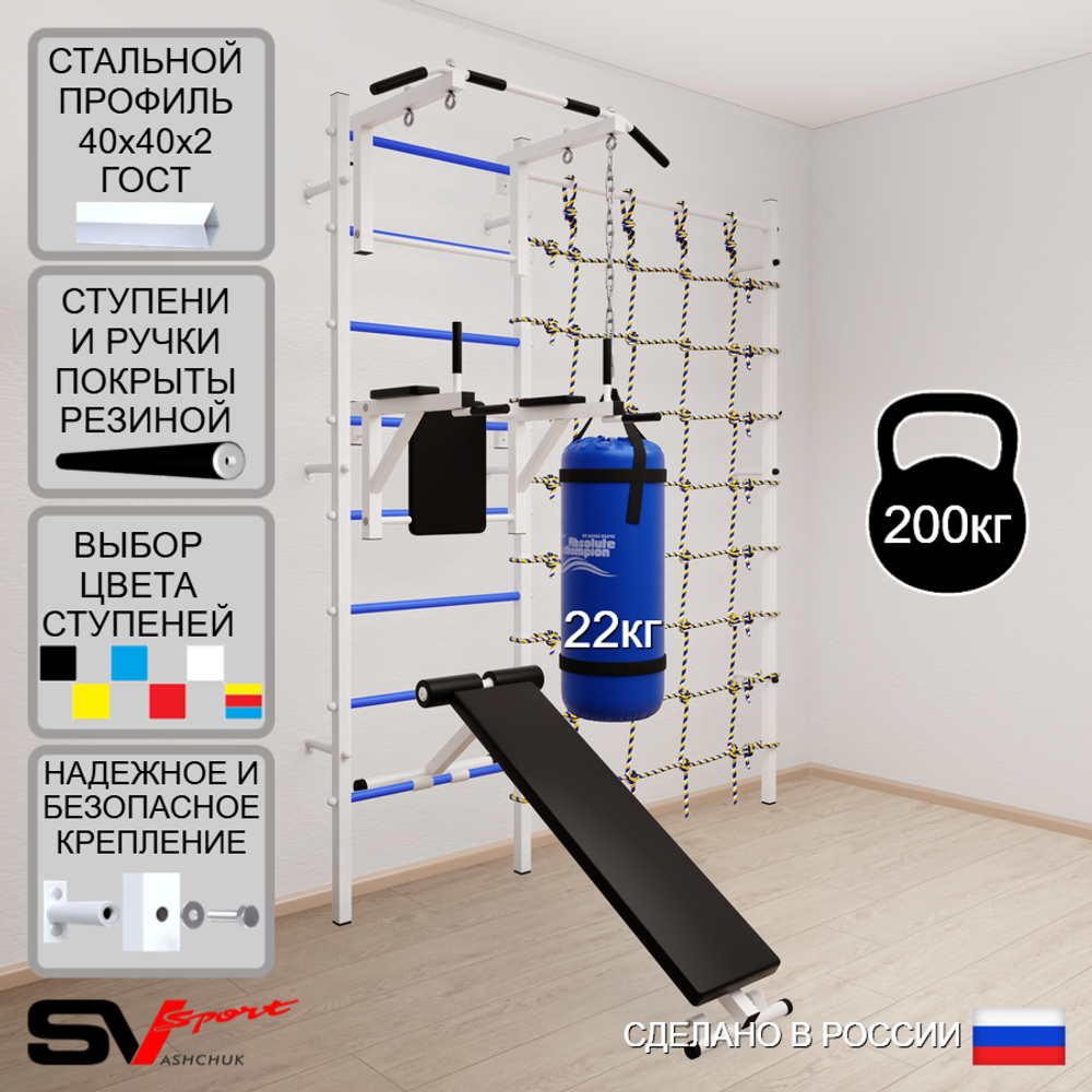 Шведская стенка Sv Sport 50520 (Турник стандарт/Брусья/Скамья/Цепь/Мешок 22кг/Канатный лаз)