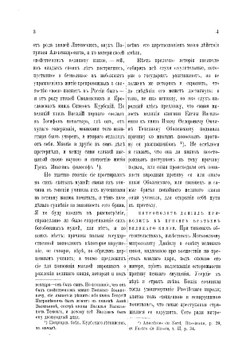 История российская от древнейших времен. Том 5. Часть 1 | Михаил Михайлович Щербатов