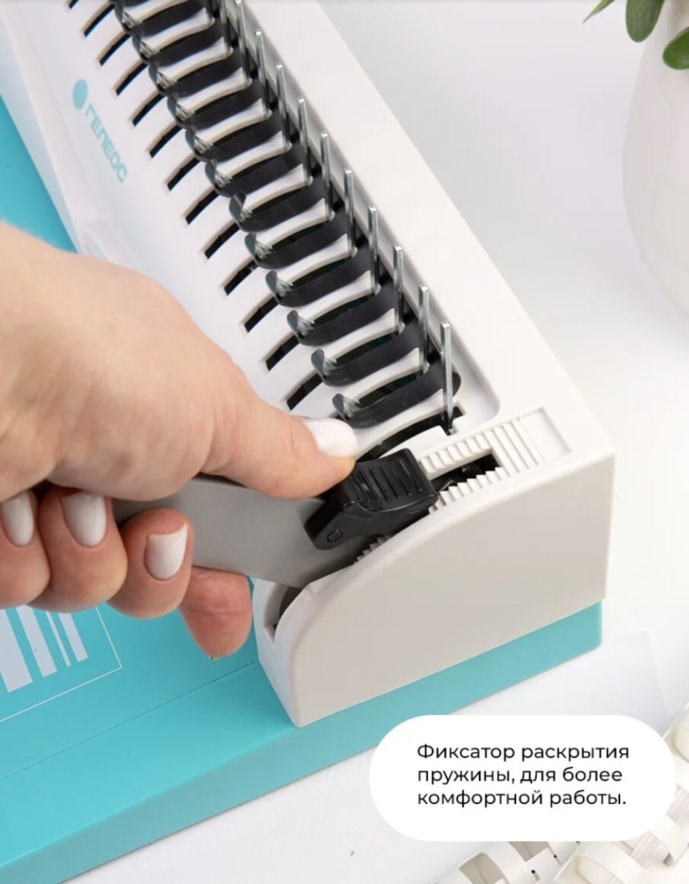 Брошюровщик  ГЕЛЕОС БП-13+