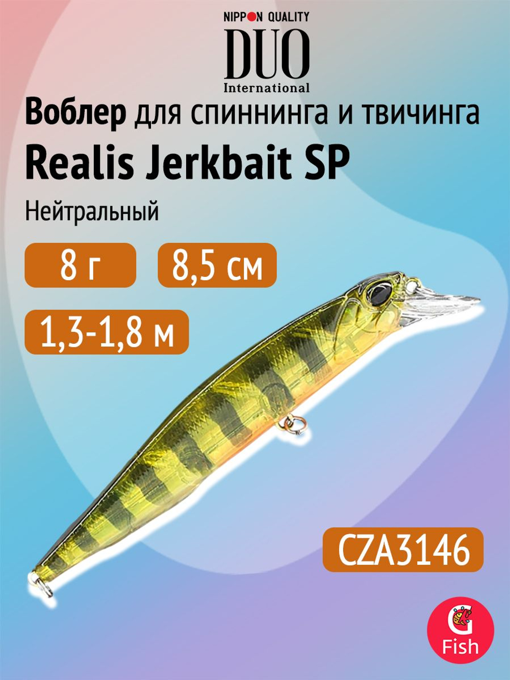Воблер DUO Realis Jerkbait 120 SP, ASA3146 Gold Perch, 120 мм, 17,7 г, нейтральный, минноу