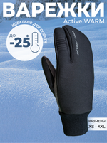Лобстеры Active Warm