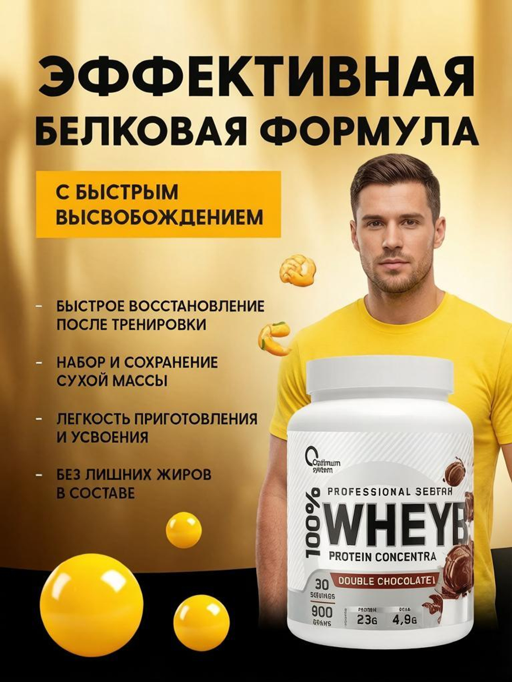 Протеин Optimum System WHEY