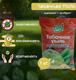 Табачная пыль для огорода от вредителей ,  1 кг