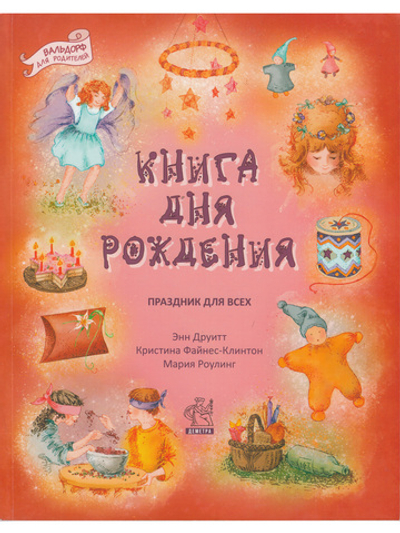 Книга дня рождения