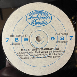 Винтажная виниловая пластинка LP McCartney МакКартни (Россия 1992)