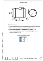 Дроссель клапан 500 мм