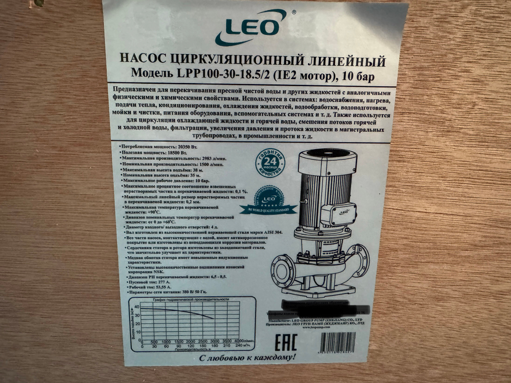 Насос LEO модель LPP100-30-18.5/2 (IE2 motor) 10Bar, 380 В