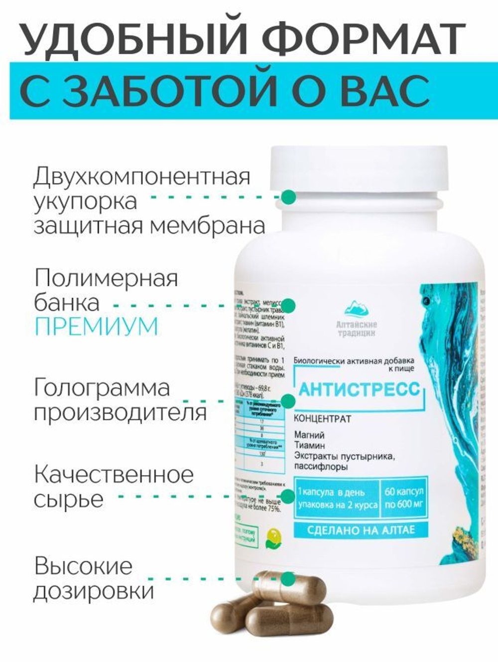 Концентрат Антистресс, 60 капсул