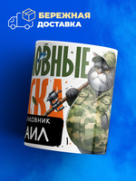 Кружка, Рыболовные войска, Генерал Михаил, 330мл