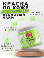 Акриловая краска по коже флуоресцентная «Неоновый лайм»