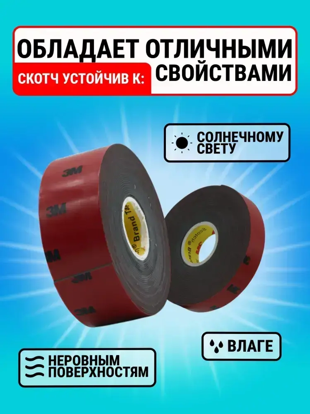 Скотч двухсторонний 30 мм*5 м "3М"