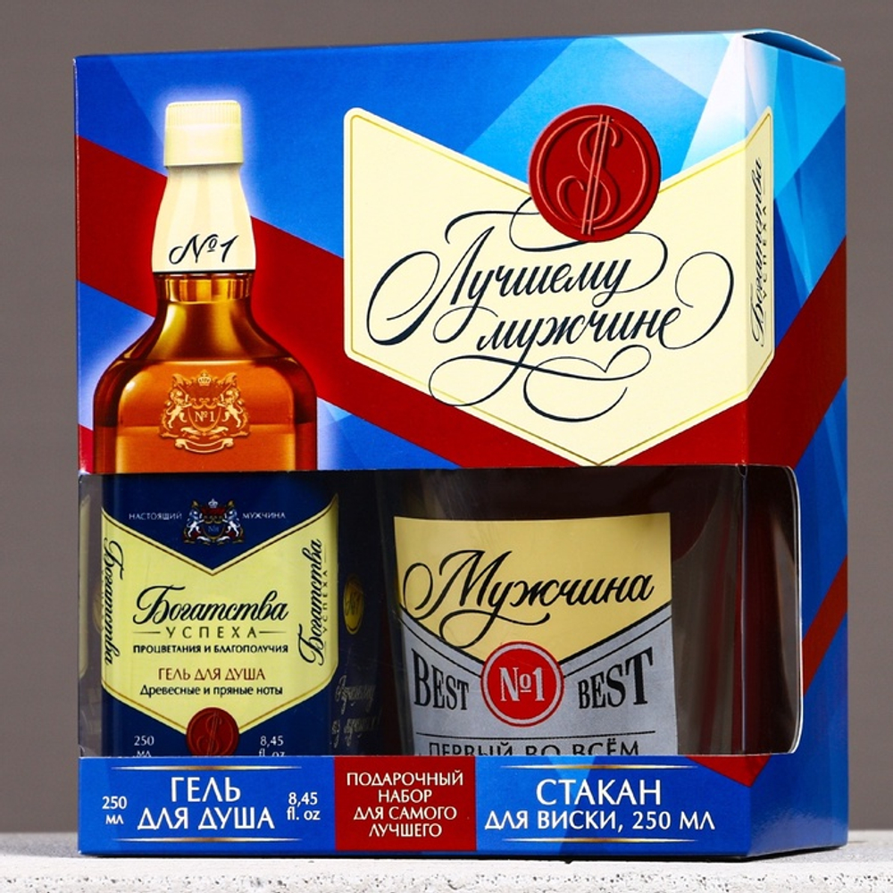 Подарочный набор «Лучшему мужчине»: гель для душа виски 250 мл и стакан для виски, Чистое счастье
