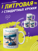 Кружка литровая итальянский мем "Брр Патапим"