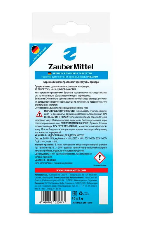 Таблетки для очистки от кофейных масел ZauberMittel ZMP CT10, 10 таблеток