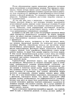 Прикладной регрессионный анализ. Книга 1 | Норман Р. Дрейпер