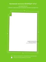 Матовый натяжной потолок 2.9 м2