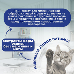 Ушные капли на основе растительных компонентов для гигиенической обработки ушей собак и кошек Плюс- Био ( ТопВет), 10мл
