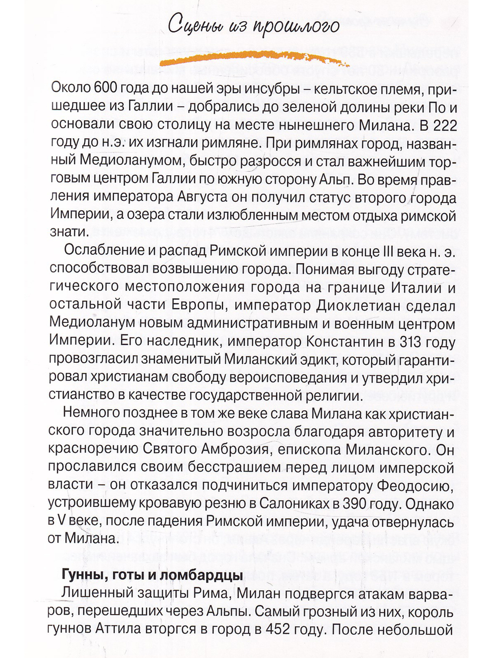 Гид в кармане. Милан