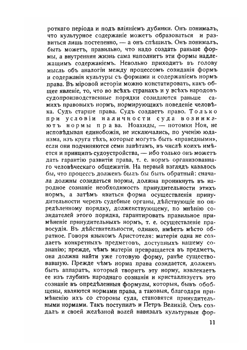 Дореволюционный строй России | Г.Б. Слиозберг