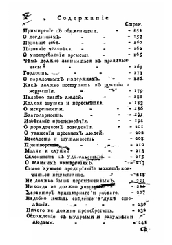 Благоразумие, соединенное с добродетелию, или Политика мудраго | Карл Эккартсгаузен