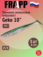 Приманка силиконовая Frapp Geko 4" #PAL08 (6 шт/уп)