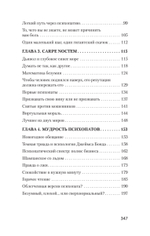 Мудрость психопатов (#экопокет)